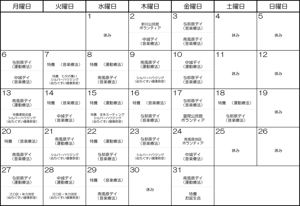 ryoho_schedule