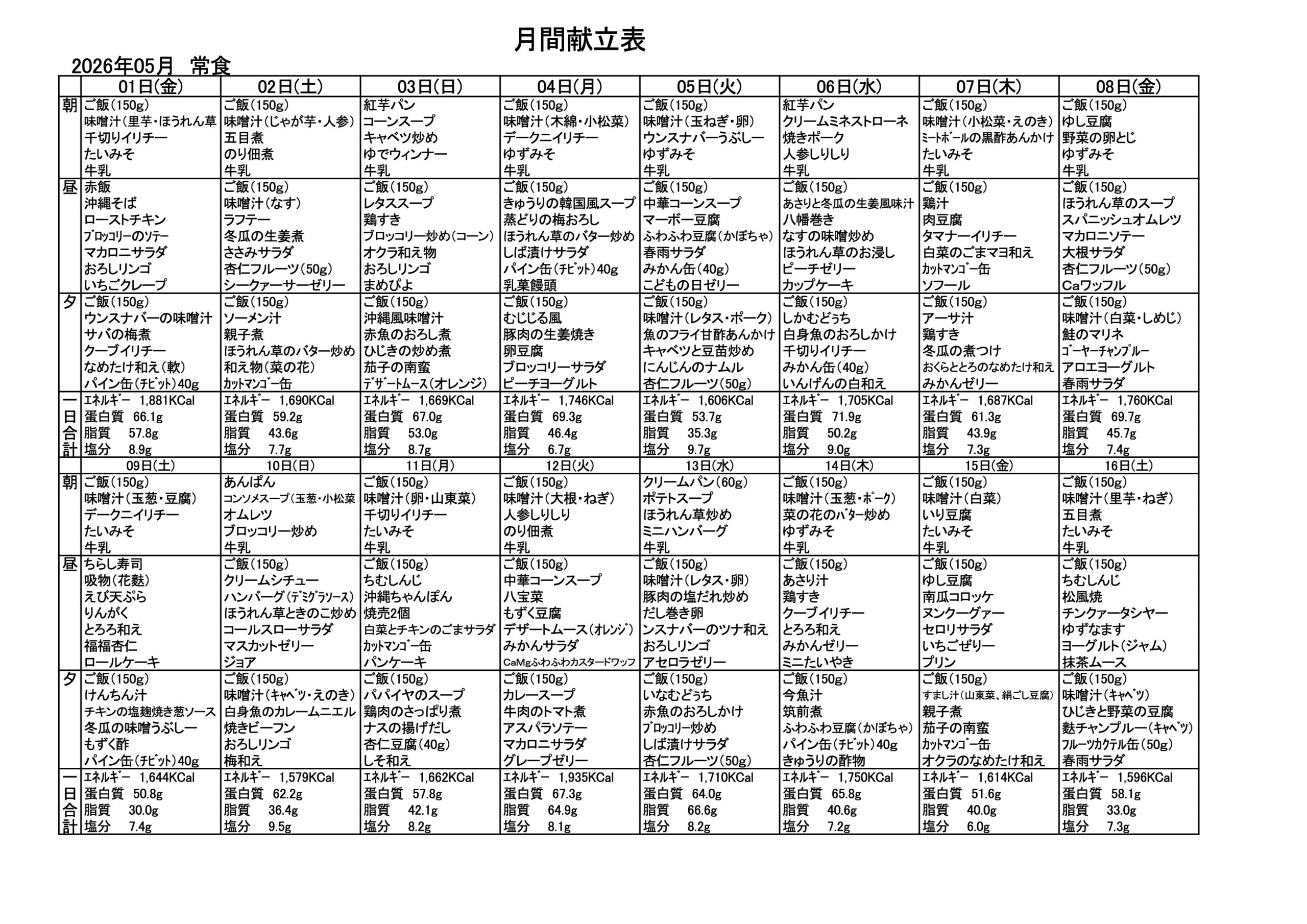 献立一覧表（2026年4月）