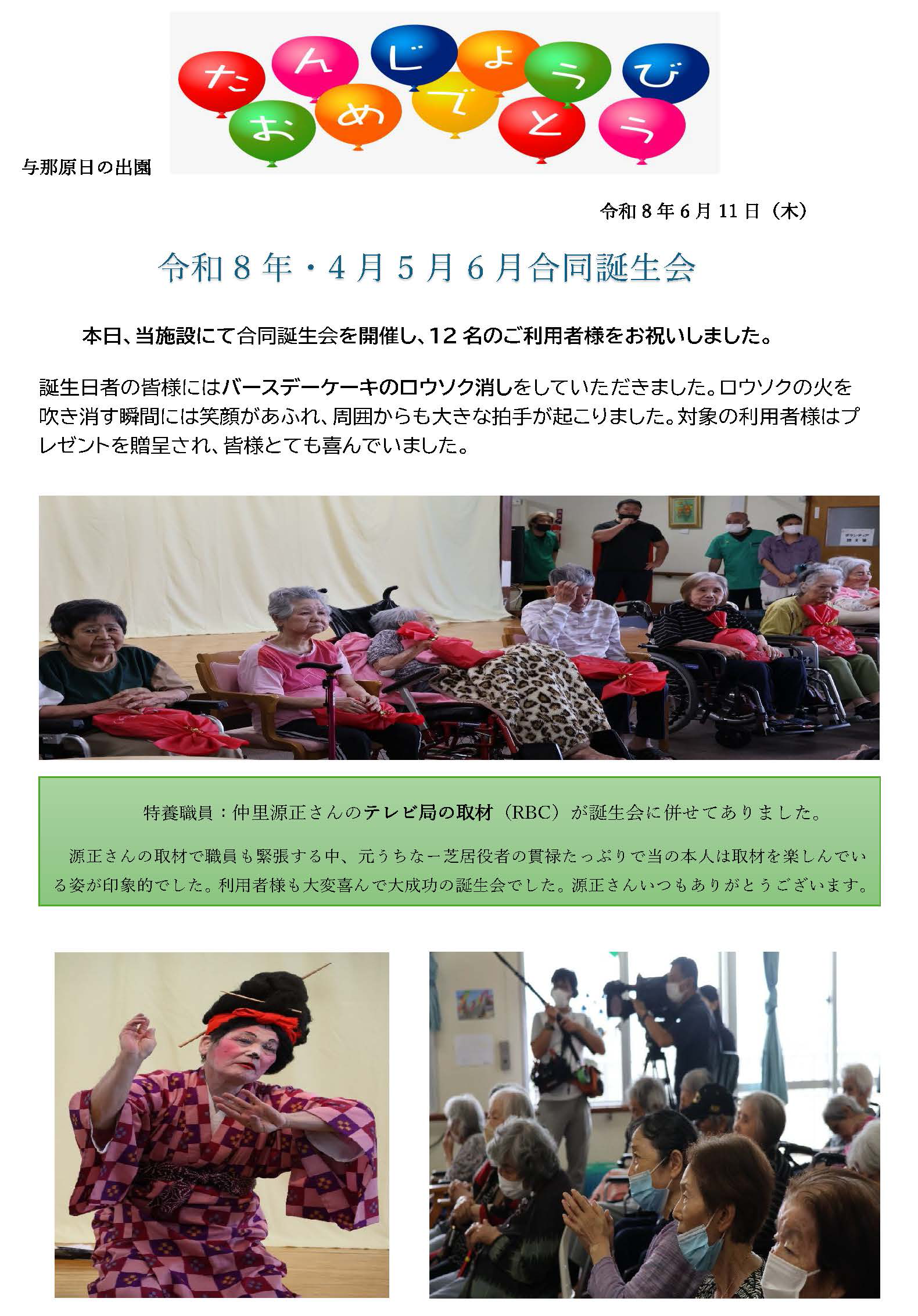 老人ホームの名物職員は元うちなー芝居役者