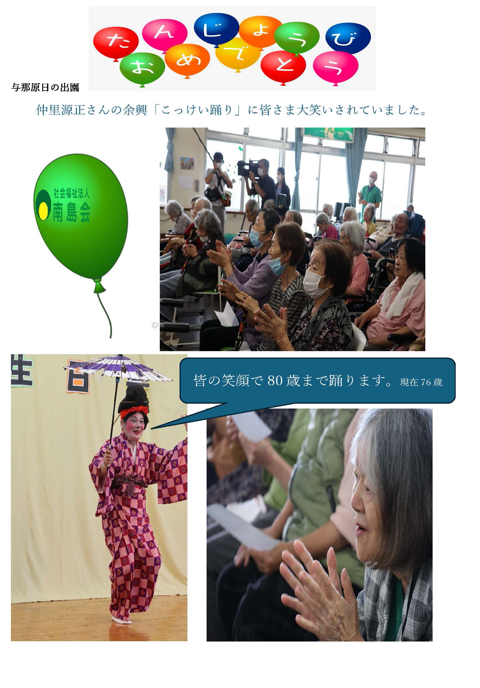 老人ホームの名物職員は元うちなー芝居役者